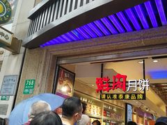 -泰康食品(南京东路店)