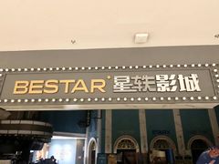 -星轶STARX影城(瑞安吾悦广场旗舰店)
