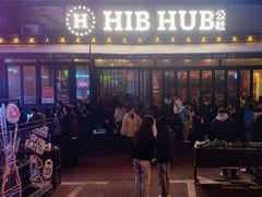 -HIB HUB公社(解放西路店)
