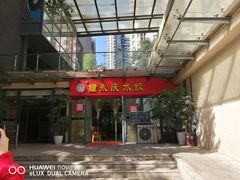 门面-钟永庆水饺(红星路南延线一段)