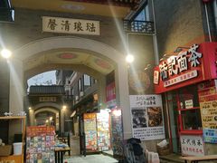 -古文化街旅游区