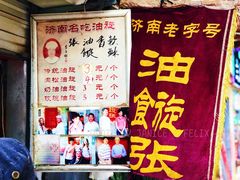 -油旋张(大观园店)