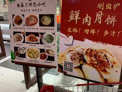 -白玉兰食品(中山公园龙之梦店)