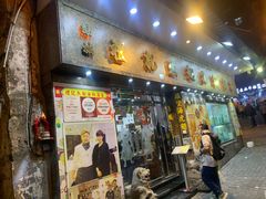 -凤城礼记鱼翅海鲜酒家(新马路总店)