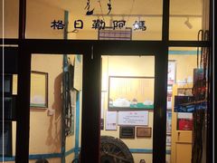 门面-格日勒阿妈蒙古厨房(大召店)