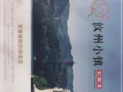 -攸州小镇家湘菜(小米科技园店)