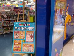 -TOYSRUS玩具反斗城(宁波和义大道店)