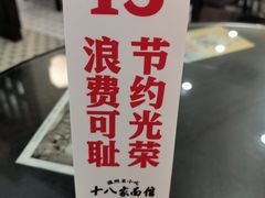 -十八家面馆(均瑶店)