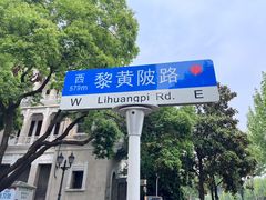 -飞马旅黎黄陂路文旅街区