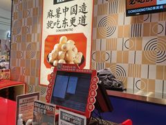 -東更道点心行(崂山丽达店)