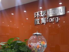 -环球雅思·托福·ALevel·OSSD·DSE·留学英语培训学校(体育西校区)