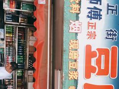 门面-蔡师傅豆皮(保利·西街店)