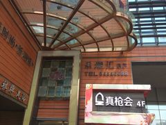 -真枪会射击俱乐部(河西中央公园店)