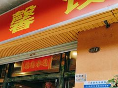 -哈尔滨阳光饺子园(阳光花园店)