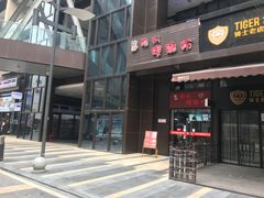 门面-陈记柳州螺蛳粉(大坪店)