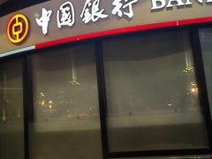 -中国银行(北京王府井支行)