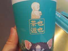 -茶也运也(望京万科店)