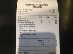 账单-港丽餐厅(正大店)
