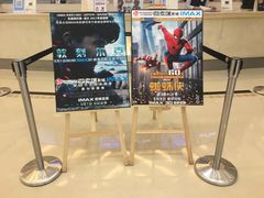 -万象影城(杭州万象城IMAX激光店)