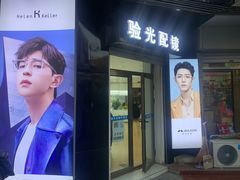 -翰佐蔡司小乐圆·依视路星趣控·暴龙眼镜折扣店