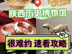-陕西历史博物馆