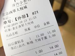 账单-厝内小眷村(西单大悦城店)