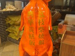 -台山第一家兴华黄鳝饭·黄鳝婆(开平店)
