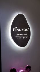 -Pink You美甲洗眉纹绣定制中心