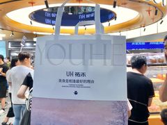 -UH祐禾(上海五角场万达店)