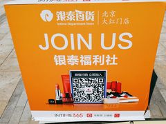 -银泰百货(北京大红门店)