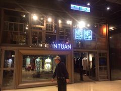 iphone_upload_pic-诚品(信义店)