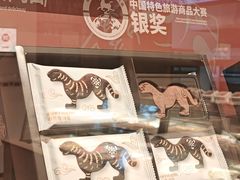 -陕拾叁-西安糕点(大雁塔店)