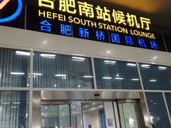 -合肥南站