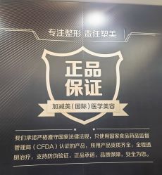 -加减美医美连锁品牌