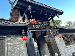 -星巴克臻选(成都宽窄巷子店)