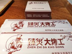 餐具摆设-臻炙大舍烤串(天龙家园店)
