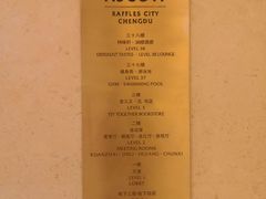 -成都雅诗阁来福士