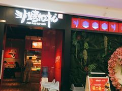 -非烤勿扰自助烤肉海鲜火锅(南城莱蒙店)
