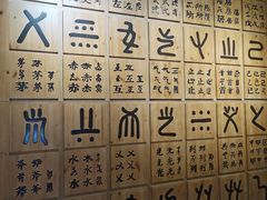 -仓颉陵遗址