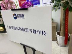 -新航道雅思托福·留学·考研培训(人民广场校区)