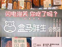 -盒马鲜生(顺义店)