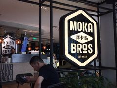 -Moka Bros 摩卡站(西单大悦城店)