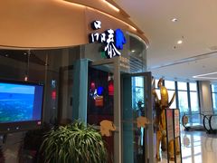 -品泰·泰国餐厅(苏州中心店)