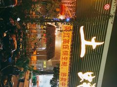 门面-土蚝·高压锅生蚝(百姓美食街店)