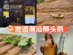 -陆记鹅庄·潮汕菜·狮头鹅(大仟里店)