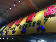 门面-百花传统甜品店(原址店)