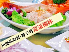 -范饭椰林川湘味海鲜·椰子鸡(三亚湾椰梦长廊店)