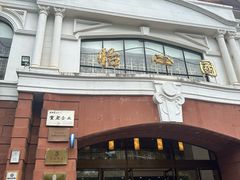 -怡心园.地道云南菜(呈贡店)