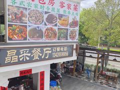 -晶采餐厅(仁化丹霞山店)