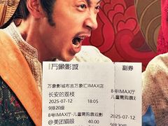 -万象影城(深圳布吉万象汇IMAX店)